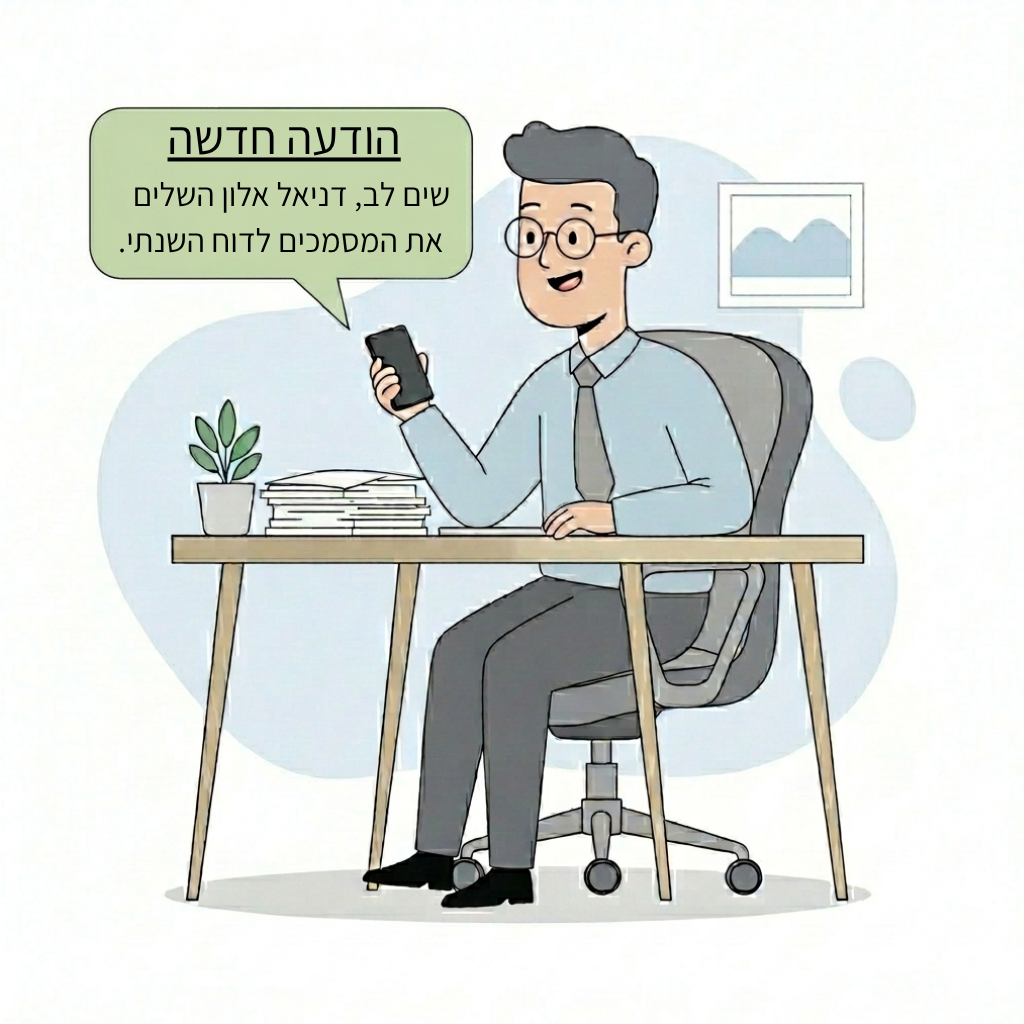 ניהול תזכורות ומעקב